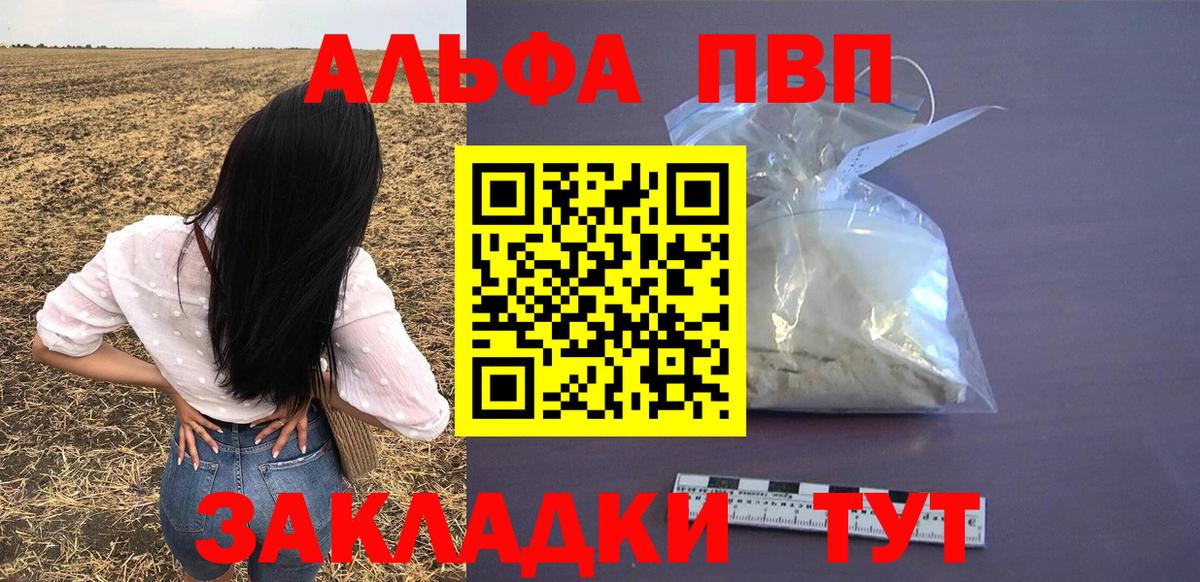 Alfa_PVP СК  Alpha-PVP  Альфа ПВП VHQ  Щёлково  купить наркотик  Alpha PVP СК КРИС  Вход с VPN 