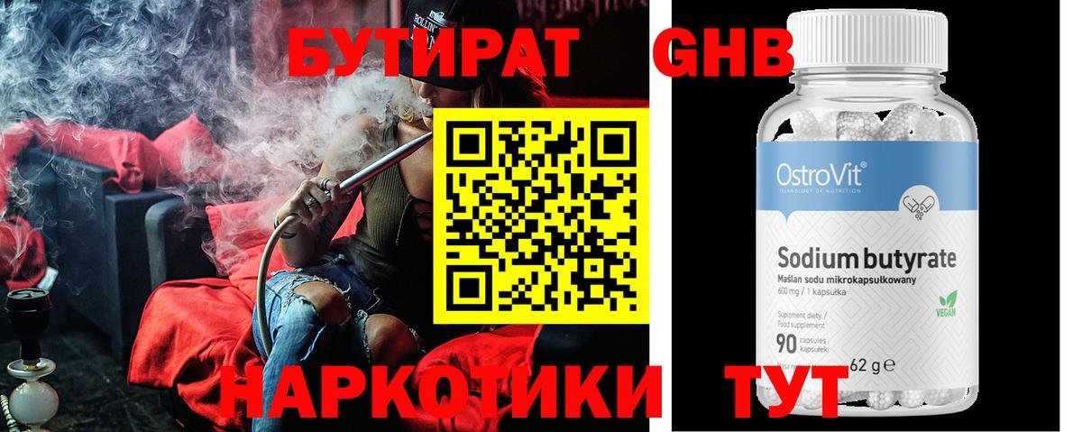 Щёлково  БУТИРАТ 1.4BDO  Вход с VPN 