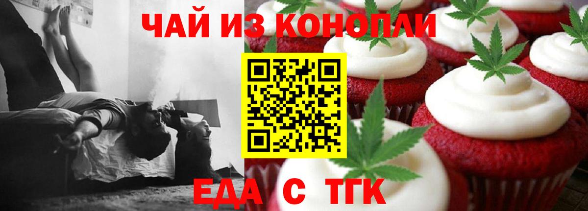 Печенье с ТГК марихуана Щёлково