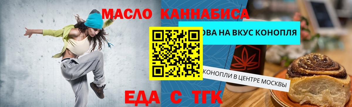 Щёлково  Печенье с ТГК конопля  Вход с VPN 
