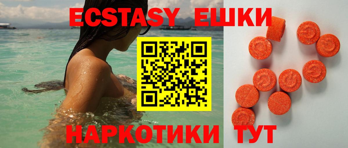 Ecstasy 280 MDMA  Вход с VPN  Щёлково 
