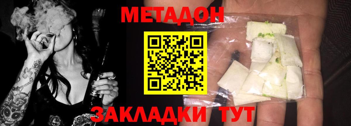 МЕТАДОН белоснежный Щёлково