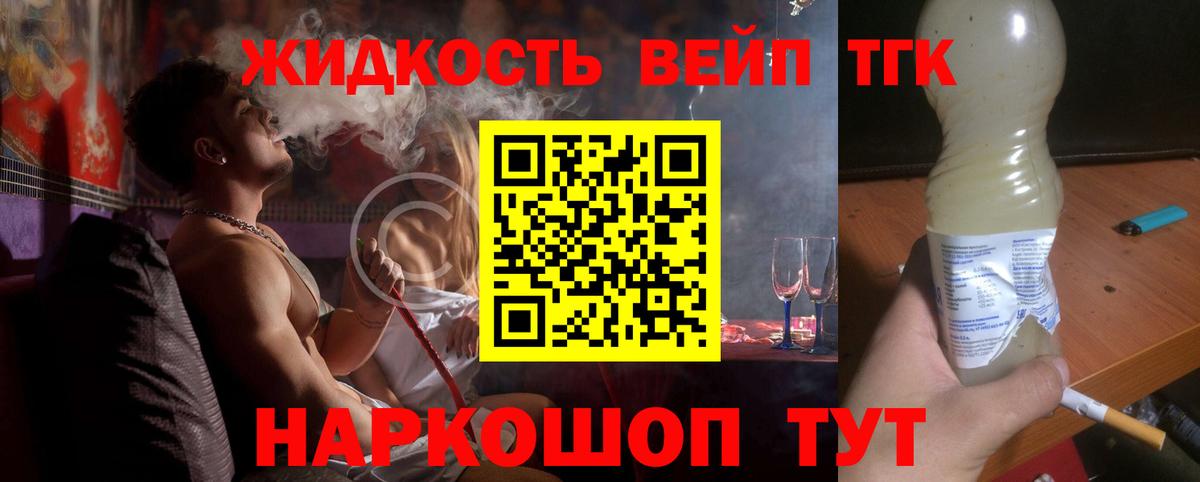 ТГК THC oil Щёлково